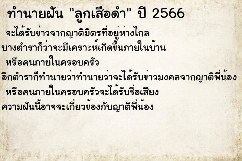 ทำนายฝันทำนายฝันลูกเสือดำ