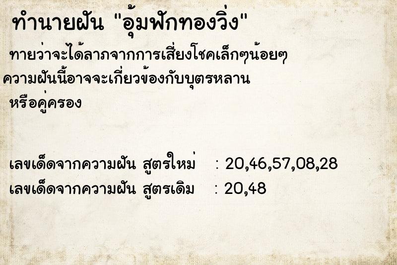 ทำนายฝันทำนายฝันอุ้มฟักทองวิ่ง