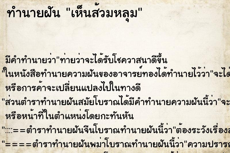 ทำนายฝัน เห็นส้วมหลุม ทำนายฝัน เห็นส้วมหลุม