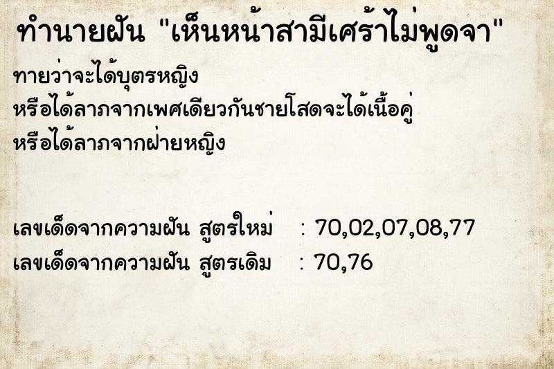 ทำนายฝัน เห็นหน้าสามีเศร้าไม่พูดจา ทำนายฝัน เห็นหน้าสามีเศร้าไม่พูดจา