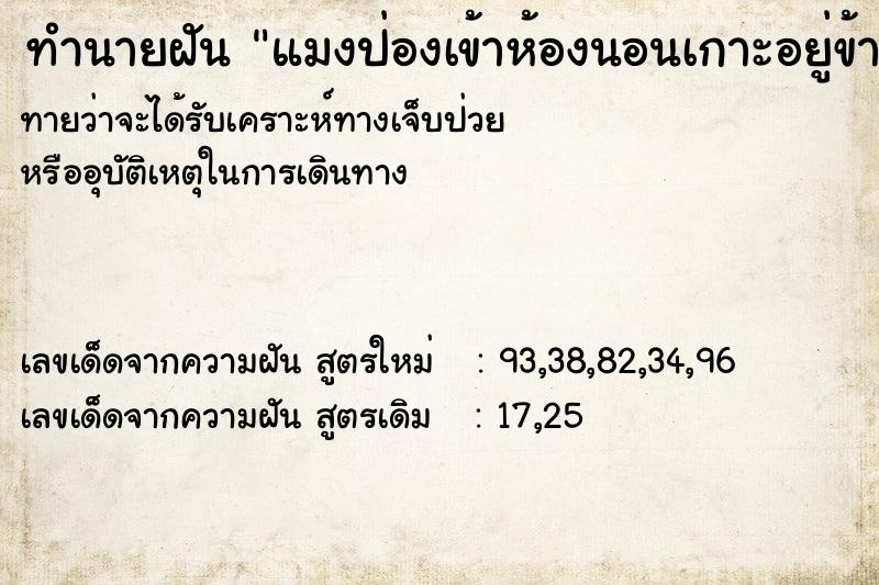 ทำนายฝันทำนายฝันแมงป่องเข้าห้องนอนเกาะอยู่ข้างเตียง
