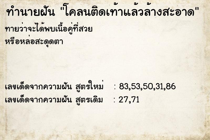 ทำนายฝันทำนายฝันโคลนติดเท้าแล้วล้างสะอาด