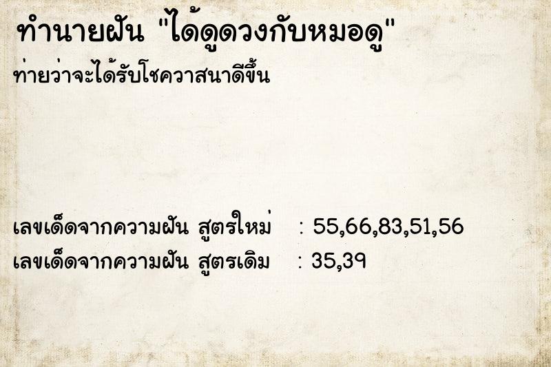 ทำนายฝันทำนายฝันได้ดูดวงกับหมอดู