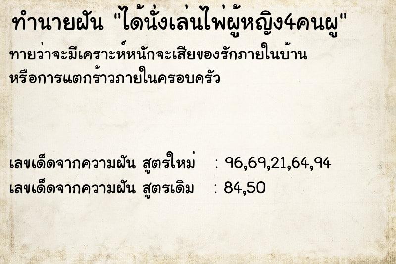ทำนายฝันทำนายฝันได้นั่งเล่นไพ่ผู้หญิง4คนผู