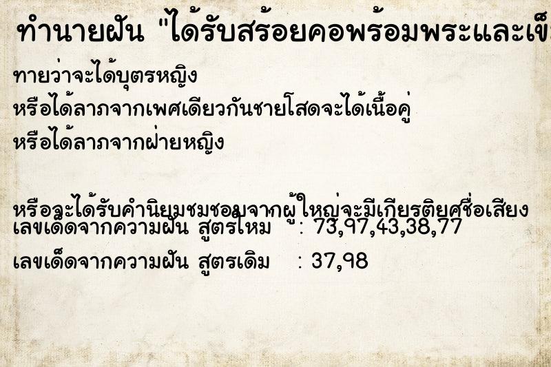 ทำนายฝันได้รับสร้อยคอพร้อมพระและเข็มขัดทอง ทำนายฝันทำนายฝันได้รับสร้อยคอพร้อมพระและเข็มขัดทอง
