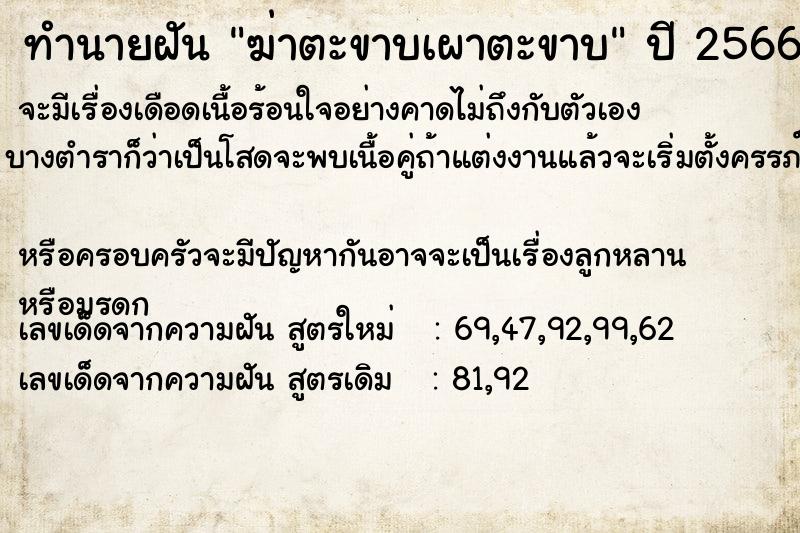 ทำนายฝัน ฆ่าตะขาบเผาตะขาบ