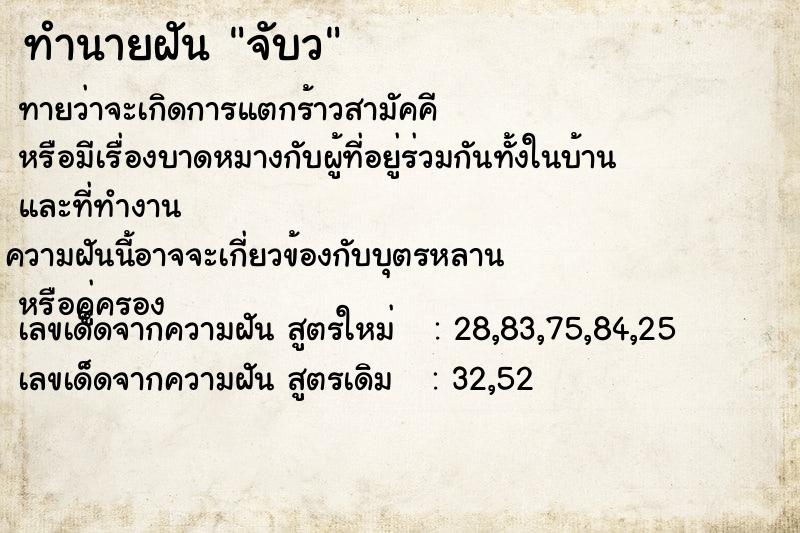 ทำนายฝันทำนายฝันจับว