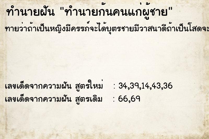 ทำนายฝันทำนายก้นคนแก่ผู้ชาย ทำนายฝันทำนายฝันทำนายก้นคนแก่ผู้ชาย
