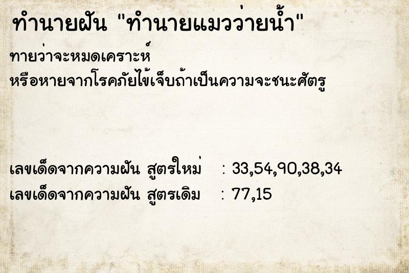 ทำนายฝันทำนายแมวว่ายน้ำ ทำนายฝันทำนายฝันทำนายแมวว่ายน้ำ