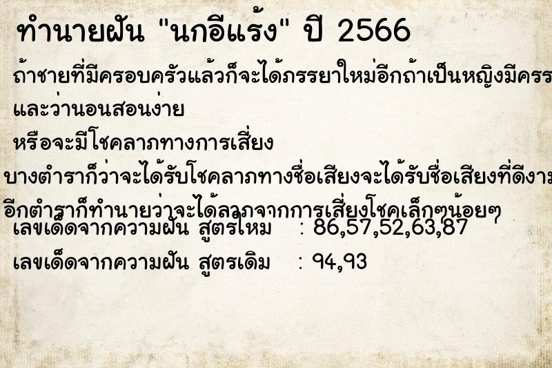 ทำนายฝัน นกอีแร้ง ทำนายฝัน นกอีแร้ง