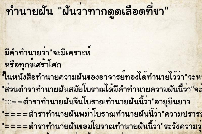 ทำนายฝัน ฝันว่าทากดูดเลือดที่ขา ทำนายฝัน ฝันว่าทากดูดเลือดที่ขา