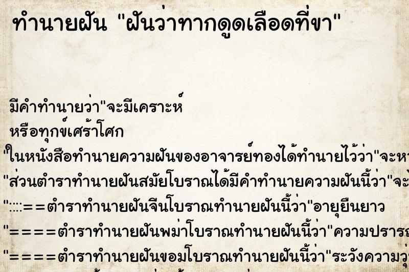 ทำนายฝัน ฝันว่าทากดูดเลือดที่ขา ตำราโบราณ แม่นที่สุดในโลก