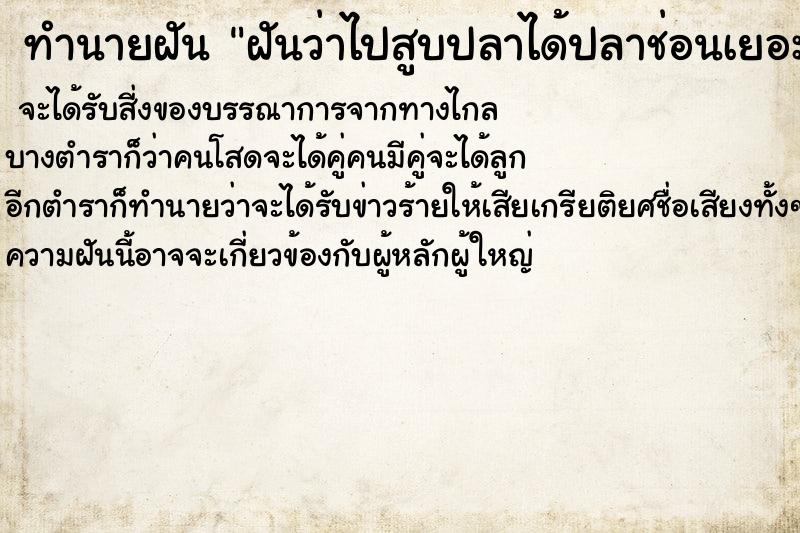 ทำนายฝัน ฝันว่าไปสูบปลาได้ปลาช่อนเยอะมาก ทำนายฝัน ฝันว่าไปสูบปลาได้ปลาช่อนเยอะมาก