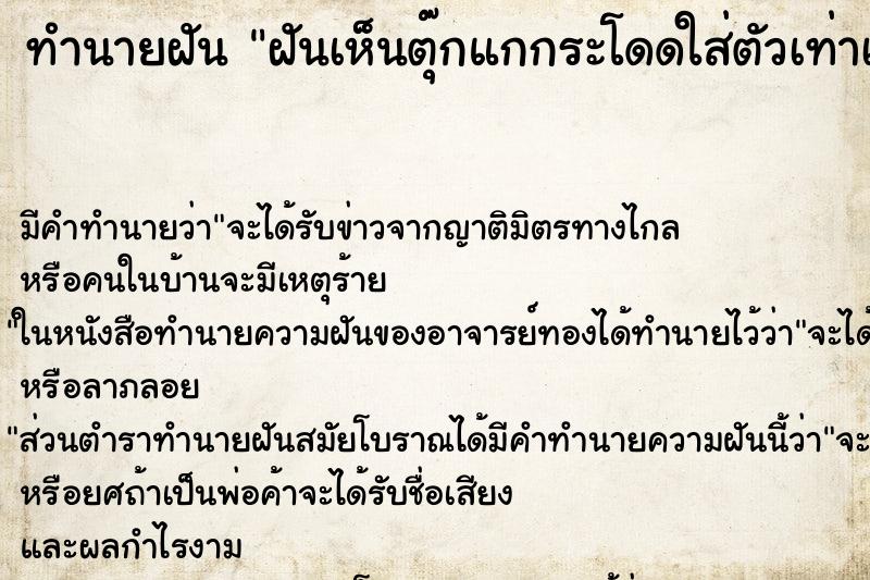 ทำนายฝันทำนายฝันฝันเห็นตุ๊กแกกระโดดใส่ตัวเท่าเด็กทารก