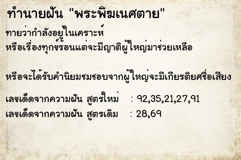 ทำนายฝันทำนายฝันพระพิฆเนศตาย
