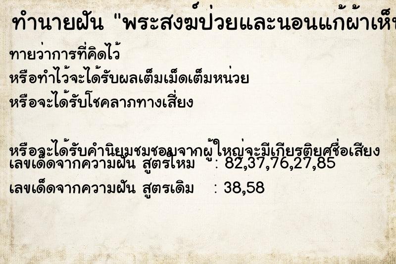ทำนายฝันพระสงฆ์ป่วยและนอนแก้ผ้าเห็นจู๋ ทำนายฝันทำนายฝันพระสงฆ์ป่วยและนอนแก้ผ้าเห็นจู๋