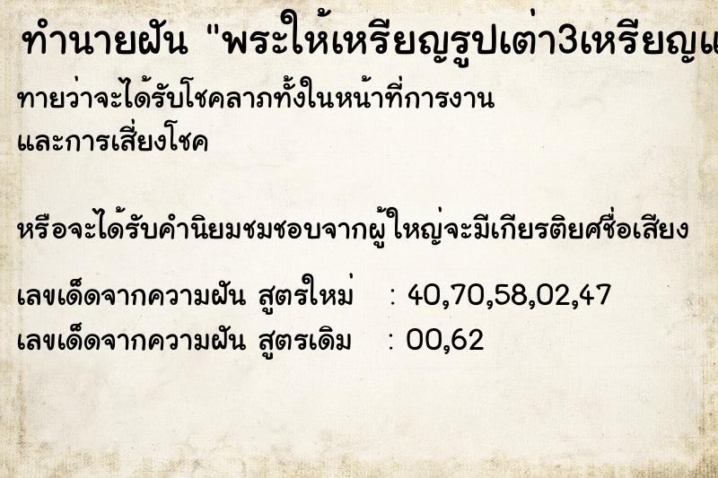 ทำนายฝันทำนายฝันพระให้เหรียญรูปเต่า3เหรียญแล้วได้กราบพระ