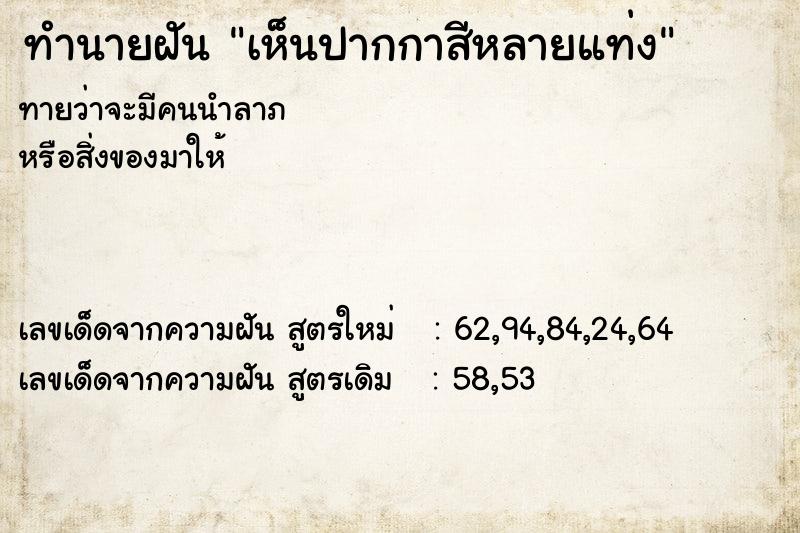 ทำนายฝันทำนายฝันเห็นปากกาสีหลายแท่ง