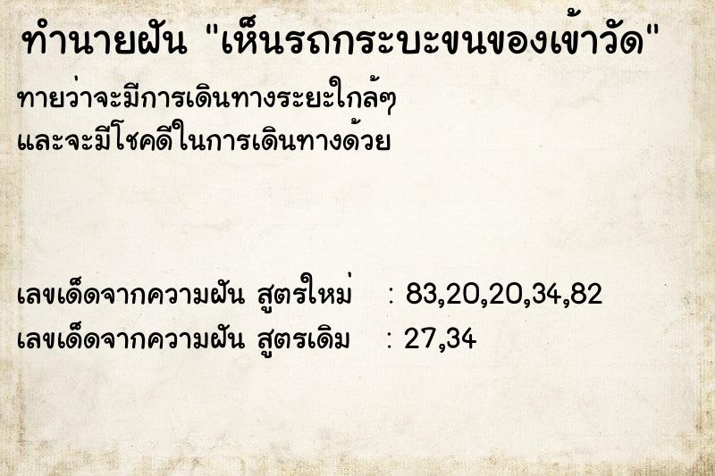 ทำนายฝันทำนายฝันเห็นรถกระบะขนของเข้าวัด