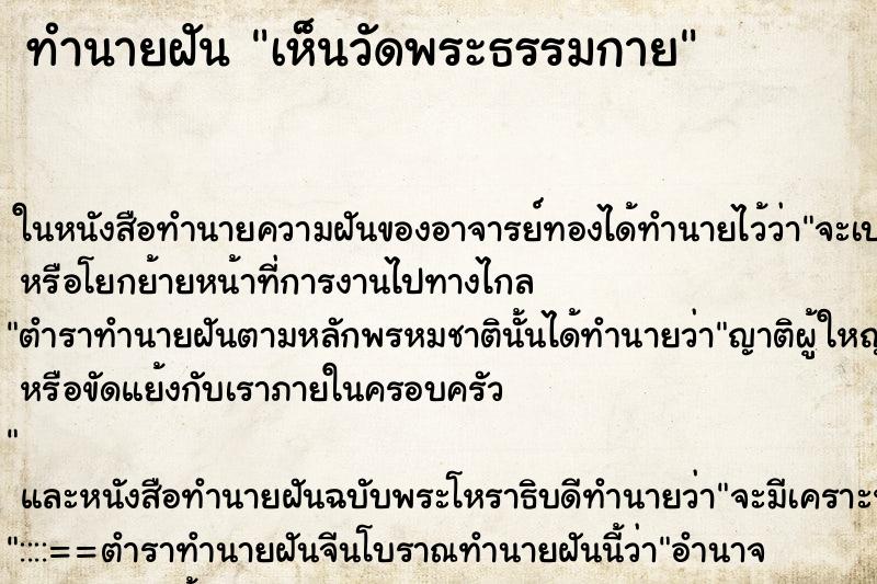 ทำนายฝันเห็นวัดพระธรรมกาย ทำนายฝันทำนายฝันเห็นวัดพระธรรมกาย