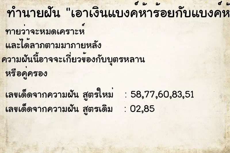 ทำนายฝัน เอาเงินแบงค์ห้าร้อยกับแบงค์ห้าสิบให้แม่ ตำราโบราณ แม่นที่สุดในโลก