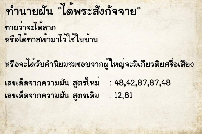 ทำนายฝันทำนายฝันได้พระสังกัจจาย