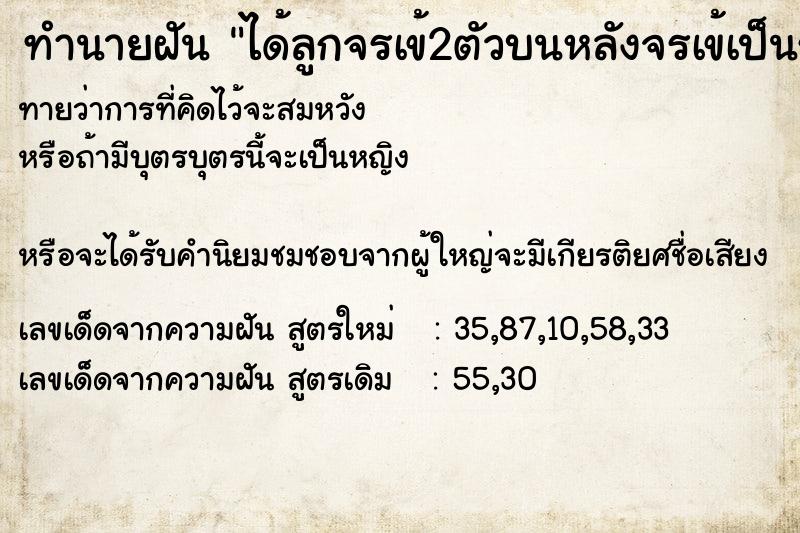 ทำนายฝันทำนายฝันได้ลูกจรเข้2ตัวบนหลังจรเข้เป็นรูปพระ