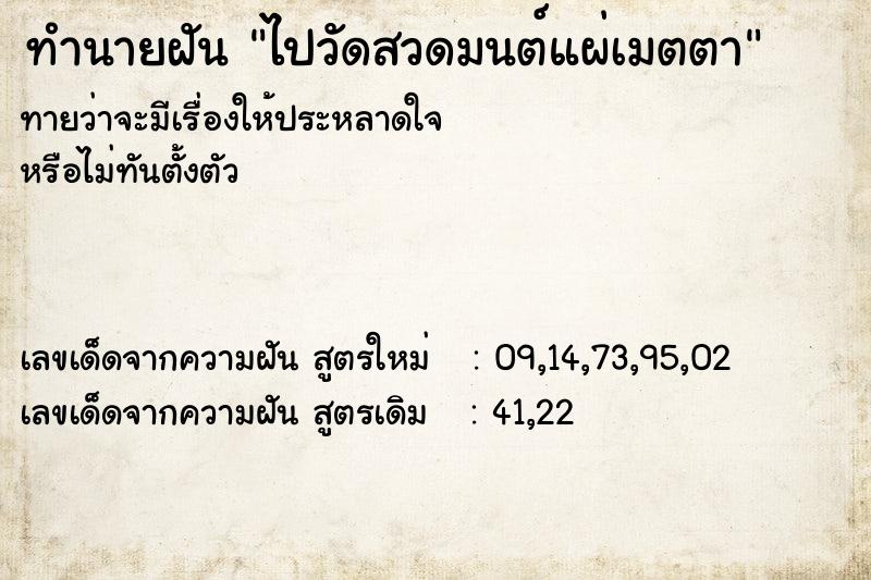 ทำนายฝัน ไปวัดสวดมนต์แผ่เมตตา ทำนายฝัน ไปวัดสวดมนต์แผ่เมตตา