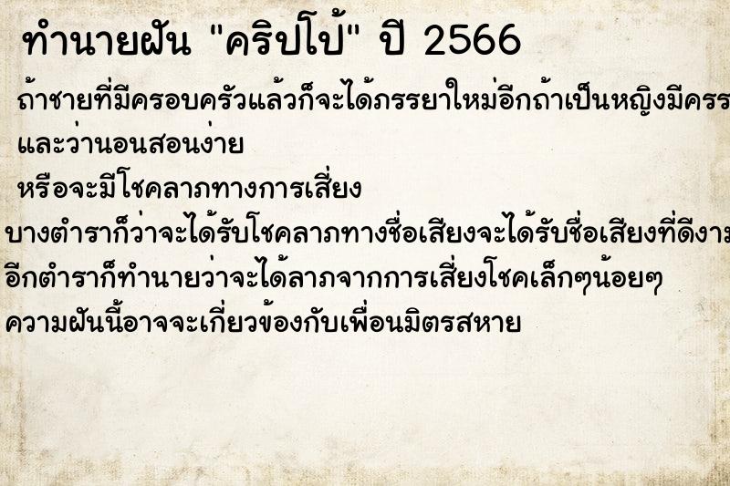 ทำนายฝัน คริปโป้แม่นๆ ฟรี ด้วยตำราหนังสือทำนายฝันโบราณ ทำนายฝันคริปโป้