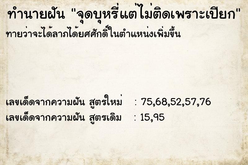 ทำนายฝันทำนายฝันจุดบุหรี่แต่ไม่ติดเพราะเปียก