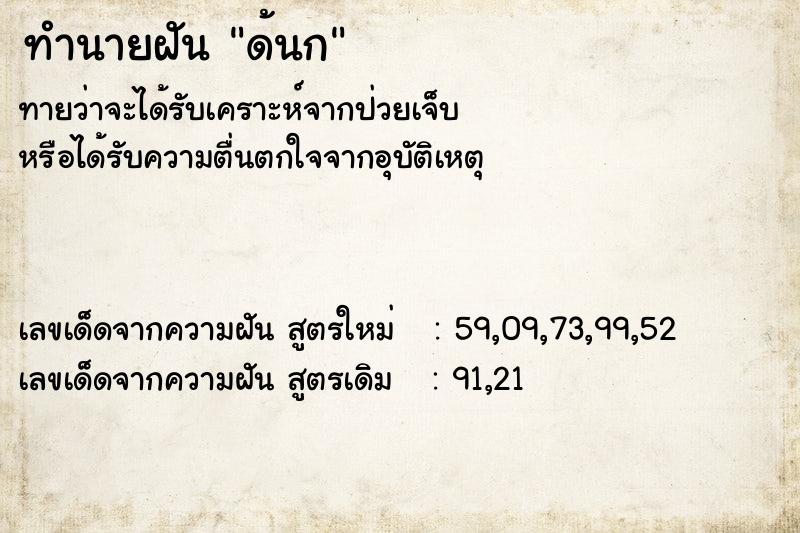 ทำนายฝัน ด้นก ตำราโบราณ แม่นที่สุดในโลก