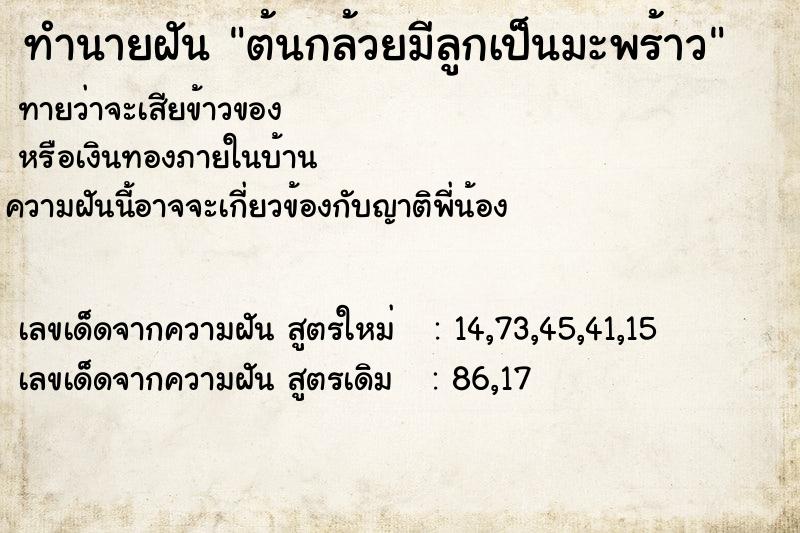 ทำนายฝันต้นกล้วยมีลูกเป็นมะพร้าว ทำนายฝันทำนายฝันต้นกล้วยมีลูกเป็นมะพร้าว