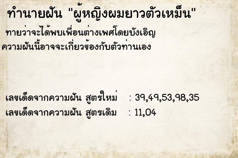 ทำนายฝันผู้หญิงผมยาวตัวเหม็น ทำนายฝันทำนายฝันผู้หญิงผมยาวตัวเหม็น