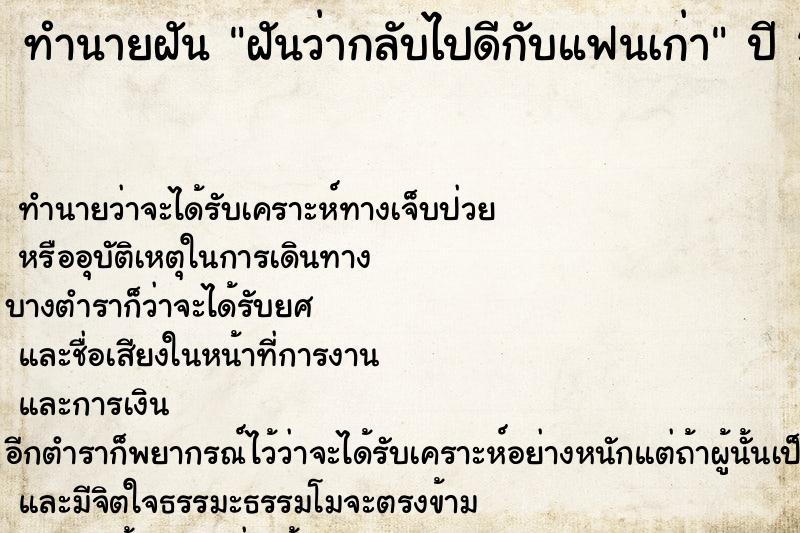 ทำนายฝันทำนายฝันฝันว่ากลับไปดีกับแฟนเก่า