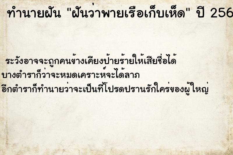 ทำนายฝัน ฝันว่าพายเรือเก็บเห็ด ทำนายฝัน ฝันว่าพายเรือเก็บเห็ด