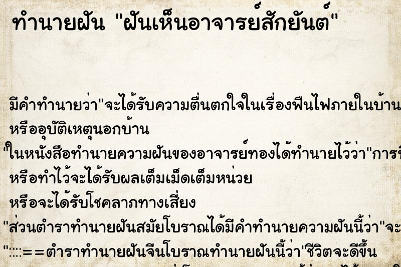 ทำนายฝัน ฝันเห็นอาจารย์สักยันต์ ทำนายฝัน ฝันเห็นอาจารย์สักยันต์