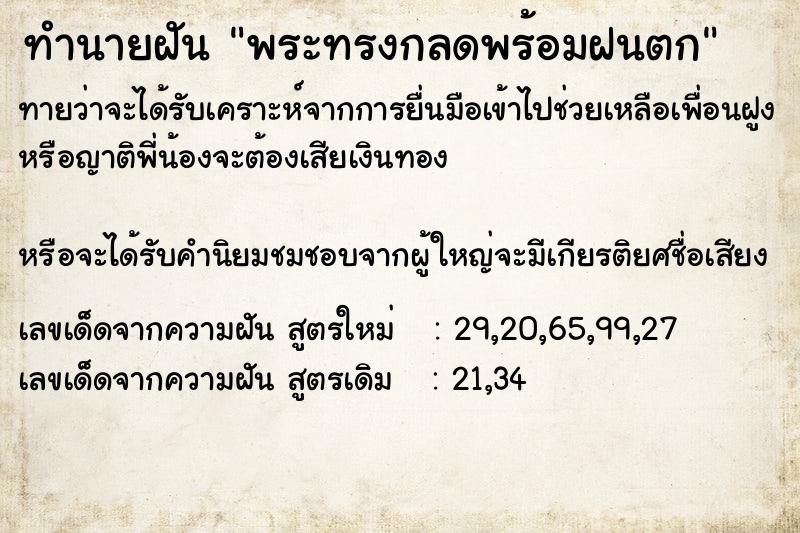 ทำนายฝันทำนายฝันพระทรงกลดพร้อมฝนตก