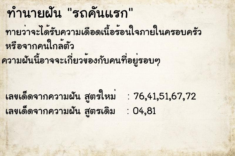 ทำนายฝันทำนายฝันรถคันแรก