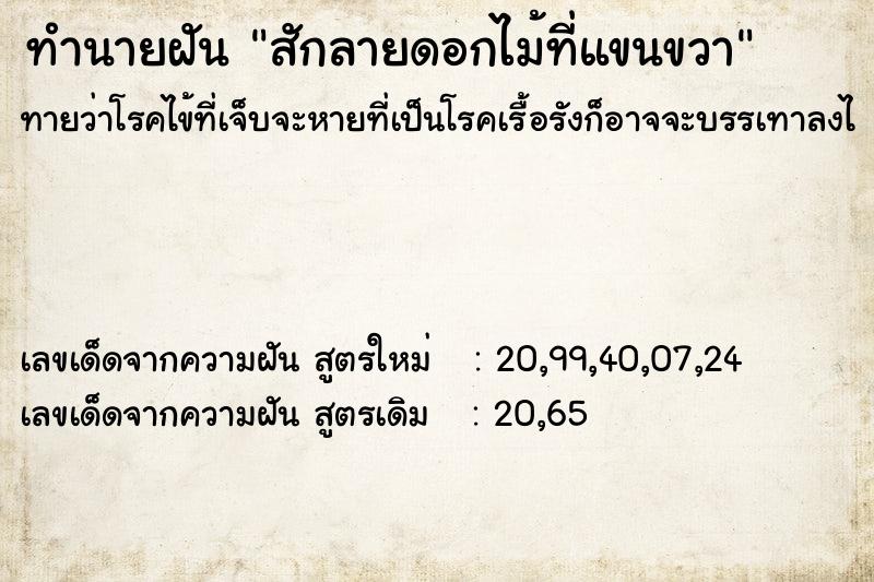 ทำนายฝันทำนายฝันสักลายดอกไม้ที่แขนขวา