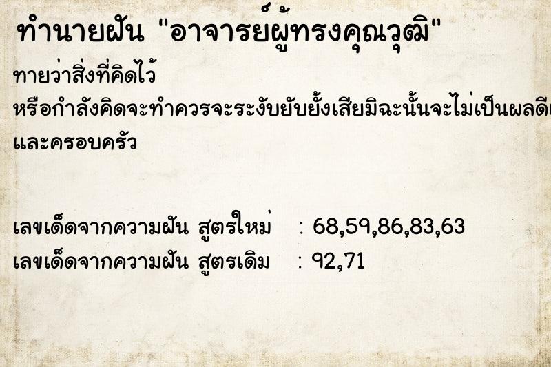ทำนายฝันอาจารย์ผู้ทรงคุณวุฒิ ทำนายฝันทำนายฝันอาจารย์ผู้ทรงคุณวุฒิ