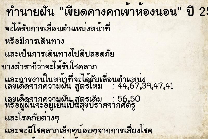 ทำนายฝันทำนายฝันเขียดคางคกเข้าห้องนอน
