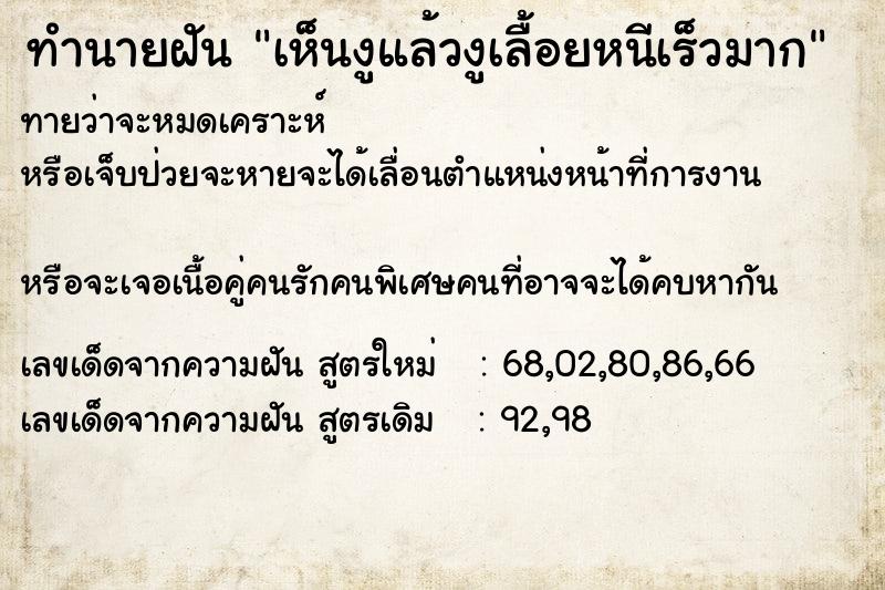 ทำนายฝันทำนายฝันเห็นงูแล้วงูเลื้อยหนีเร็วมาก