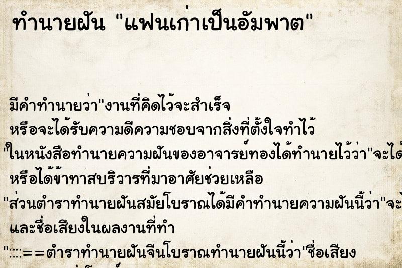 ทำนายฝันทำนายฝันแฟนเก่าเป็นอัมพาต