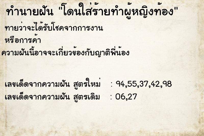 ทำนายฝันโดนใส่ร้ายทำผู้หญิงท้อง ทำนายฝันทำนายฝันโดนใส่ร้ายทำผู้หญิงท้อง