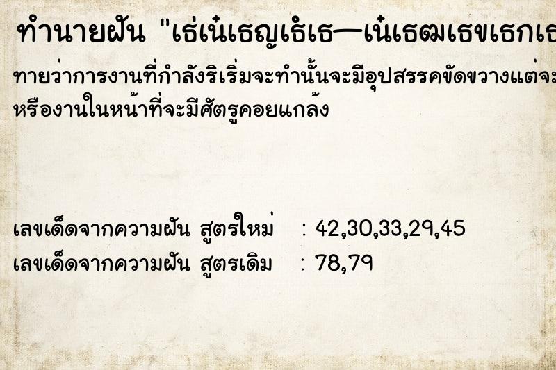 ทำนายฝันทำนายฝันà¸‹à¹‰à¸­à¸™à¸—à¹‰à¸²à¸¢à¸¡à¸­à¹€à¸•à¸­à¸£à¹Œà¹„à¸‹à¸„à¹Œà¸ªà¸²à¸¡à¸µ