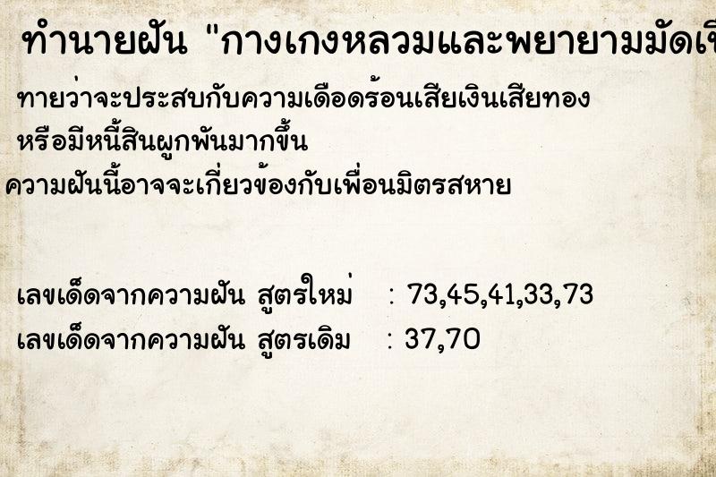 ทำนายฝันทำนายฝันกางเกงหลวมและพยายามมัดเชือกกางเกงตลอดไม่ให้หลุด