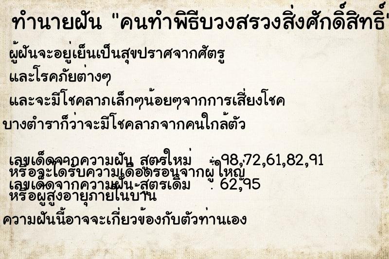 ทำนายฝัน คนทำพิธีบวงสรวงสิ่งศักดิ์สิทธิ์ ตำราโบราณ แม่นที่สุดในโลก