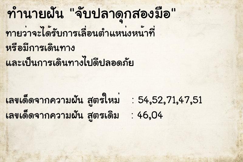 ทำนายฝัน จับปลาดุกสองมือ ทำนายฝัน จับปลาดุกสองมือ