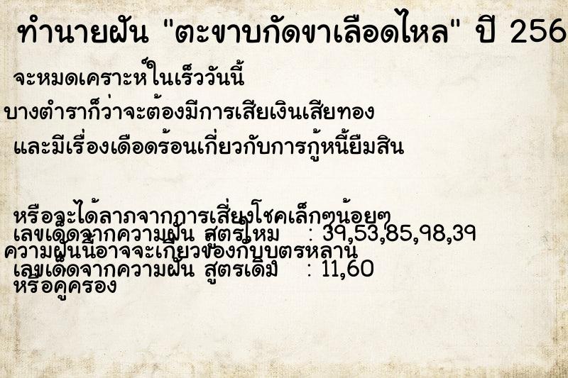 ทำนายฝันตะขาบกัดขาเลือดไหล ทำนายฝันทำนายฝันตะขาบกัดขาเลือดไหล