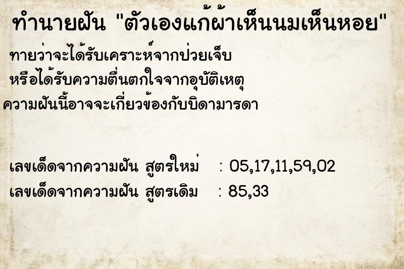 ทำนายฝันตัวเองแก้ผ้าเห็นนมเห็นหอย ทำนายฝันทำนายฝันตัวเองแก้ผ้าเห็นนมเห็นหอย